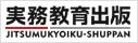 実務教育出版